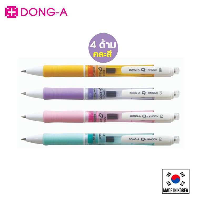 ปากกาเจล Q-KNOCK ขนาด 0.5 มม.หมึกสีน้ำเงิน ตราดองเอ DONG-A ผลิตที่เกาหลี เจลแห้งไว 1 หรือ 4 ด้าม