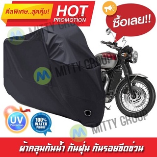 ผ้าคลุมรถมอเตอร์ไซค์ สีดำ รุ่น TRIUMPH-BONNEVILLE Motorcycle Cover Protective Waterproof Dustproof Uv BLACK COLOR