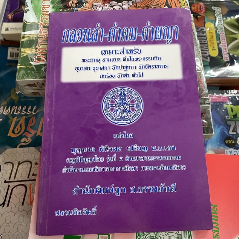 corcai อีสาน หนังสือรวม มูลมังอีสาน กลอนลำ ผญา คำคม ตำราเก่า จัดพิมพ์ใหม่น่าสะสม ภาษิตโบราณ อิสาน โดย ส.ธรรมภักดี