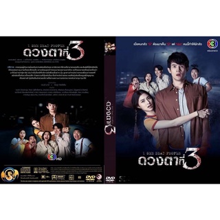 ละครดวงตาที่3แผ่นดีวีดีมี4แผ่นจบภาพมาสเตอร์เสียงไทยมาสเตอร์พร้อมปก