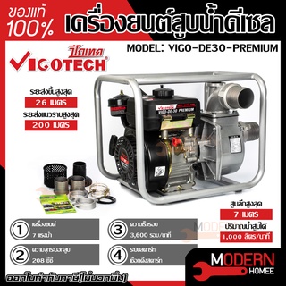 เครื่องยนต์สูบน้ำ ดีเซล 7hp 3นิ้วมือดึง กุญแจสตาร์ท VIGO - DE30 / MITSU เครื่องสูบน้ำ Kawama