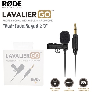 RODE Lavalier GO Microphone  ไมค์สายสำหรับติดปกเสื้อ "สินค้ารับประกันศูนย์ 2 ปี"