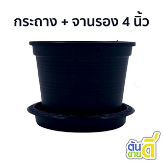 จานรองกระถางต้นไม้
 ถาดรองกระถางต้นไม้ จานรองกระถาง
 สีดำ 4 นิ้ว กระถางดำ กระบองเพชร