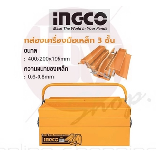 INGCO  กล่องเครื่องมือเหล็ก 3 ชั้น No.HTB03