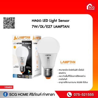 หลอด LED Light Sensor 7W/DL/E27 LAMPTAN