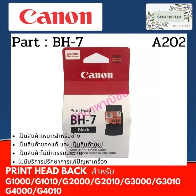 BH-7 หัวพิมพ์สีดำ CANON G1000 / G2000 / G3000 / G4000 / G1010 / G2010 / G3010 / G4010 รหัสเดิม CA91( QY6-800 3)