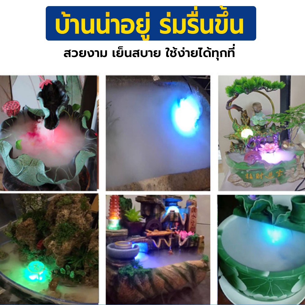 เครื่องสร้างควัน ทำน้ำพุ ทำหมอกอัตโนมัติ พร้อมไฟLED อุปกรณ์ตกแต่งสวน น้ำพุฮวงจุ้ย ทำหมอก น้ำพุบ่อปลา - รูปที่ 2