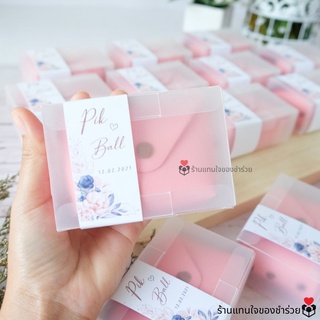 ของชำร่วยงานแต่งงาน กระเป๋าเหรียญในกล่อง (30 ชิ้นทำแพ็คเกจป้ายชื่อฟรี)ของแจกปีใหม่ แจกลูกค้า ของที่ระลึก