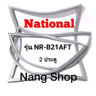 ขอบยางตู้เย็น National รุ่น NR-B21AFT (2 ประตู)