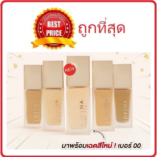 [โค้ดกันยาCWUS62ลด15%สูงสุด30 ขั้นต่ำ0] แบ่งขาย JOVINA AIRY FOUNDATION รองพื้นคุณแก้ม รุ่นขายดี