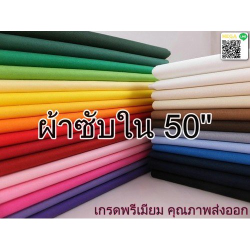ผ้าซับใน ผ้าซับในวีนัส หน้ากว้าง 50" นิ้ว เกรดพรีเมียม คุณภาพส่งออก F0006-Y