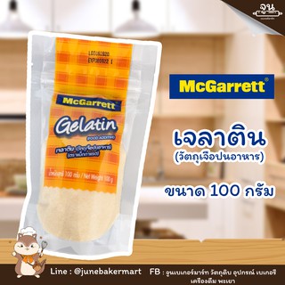 MCGARRETT GELATIN │เจลาติน ตราแม็กกาแรต ขนาด 100 กรัม