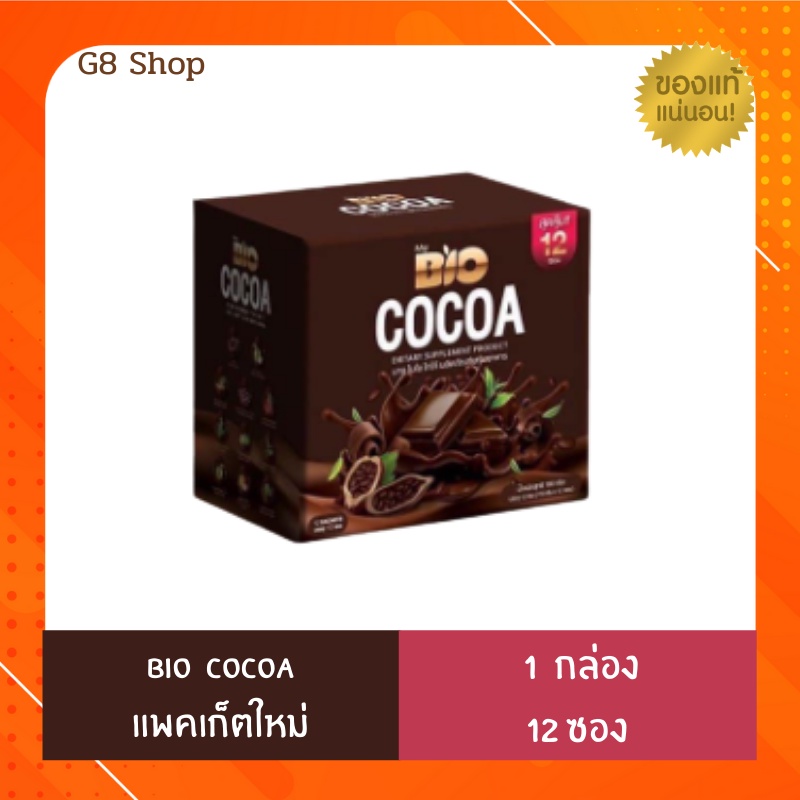 (โกโก้โฉมใหม่ 12ซอง) BIO COCOA MIX โกโก้มิกซ์ ไบโอโกโก้มิกซ์ Bio Cocoa Mix ไบโอโกโก้ มิกซ์ ดีท็อกซ์ 1 กล่อง (12 ซอง)