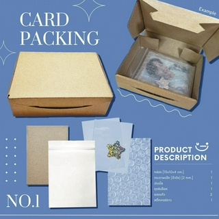 No.1 [พร้อมส่ง] เซตแพ็คการ์ด Card Packing การ์ดปลอดภัย แข็งแรง โฟโต้การ์ด