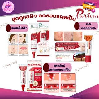 ของแท้💯% เพียวริก้าส์ Puricas dragons blood scar gel  8/9/20 g. ✨ Anti-Acne Gel ✨ ADVANCED จากสารสกัดดราก้อนบลัด