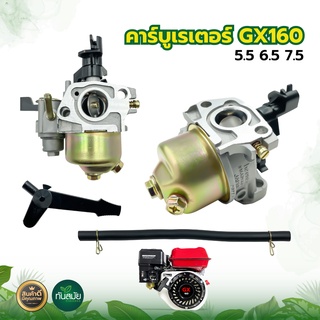 คาร์บูเรเตอร์ คาบู คุณภาพเกรด A คาบูเรเตอร์เครื่องยนต์ 5.5 / 6.5 / 7.5 HP