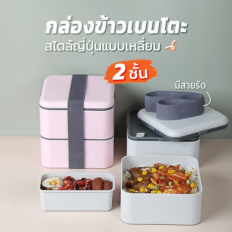 กล่องข้าว กล่องอาหาร กล่องอาหารสแตนเลส ปิ่นโต กล่องอาหารเด็กและผู้ใหญ่ ที่ใส่อาหาร เก็บความร้อน