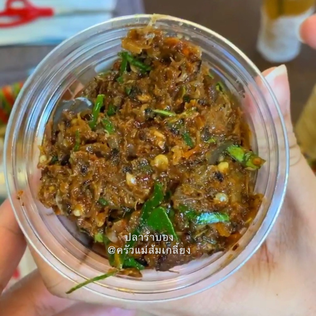 น้ำพริกปลาร้าบองดิบ สายดิบเถื่อน เผ็ดสะใจสมุนไพรแน่นหอมปลาร้าเข้มข้นจัดจ้านไม่หวงเครื่อง/ตำเองกับมือ