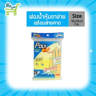 Poly Brite Ultra โพลี ไบรท์อัลตร้า ฟองน้ำหุ้มตาข่ายพร้อมสายคาด (ชิ้น) PolyBrite