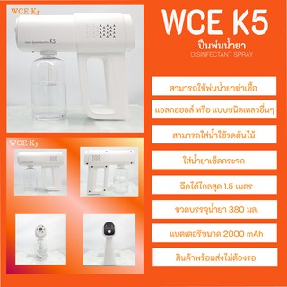 [พร้อมส่ง] ปืนพ่นสเปรย์ น้ำยาฆ่าเชื้อโรค แอลกอฮอล์ เครื่องพ่นสเปรย์บลูเรย์ รุ่น WCE K5