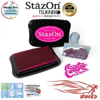 StazOn แท่นประทับ สำหรับประทับบน โลหะ, ผ้า, พลาสติก, ไม้, หนัง และอะคริลิค (สีชมพู Fuchsia Pink)