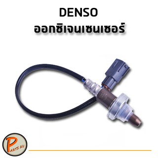 DENSO ออกซิเจนเซนเซอร์ 2349090 เดนโซ ออกซิเจนเซ็นเซอร์ PARTS2U