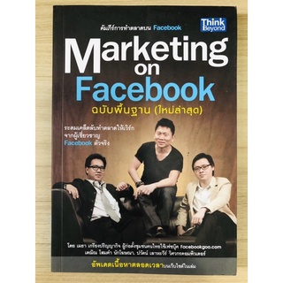 (ลดล้างสต๊อก 60%) Marketing on Facebook ฉบับพื้นฐาน [หนังสือธุรกิจ](หนังสือมือสอง) สภาพเหมือนใหม่