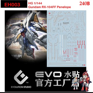 ดีคอลน้ำ [Evo] E-H229 / EH 003 RX-104FF PENELOPE HG 1/144 WATER DECAL FLUORESCENT ดีคอลเรืองแสงในแสงแบลค์ไลค์ EH003