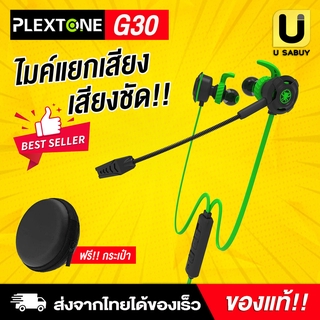 🔥 [ พร้อมส่ง ] Plextone G30 หูฟังเกมมิ่ง Gaming Earphone หูฟังแม่เหล็ก พร้อมไมค์ถอดได้ เล่นเกมมัน คุณภาพเสียง 7.1เสีย...