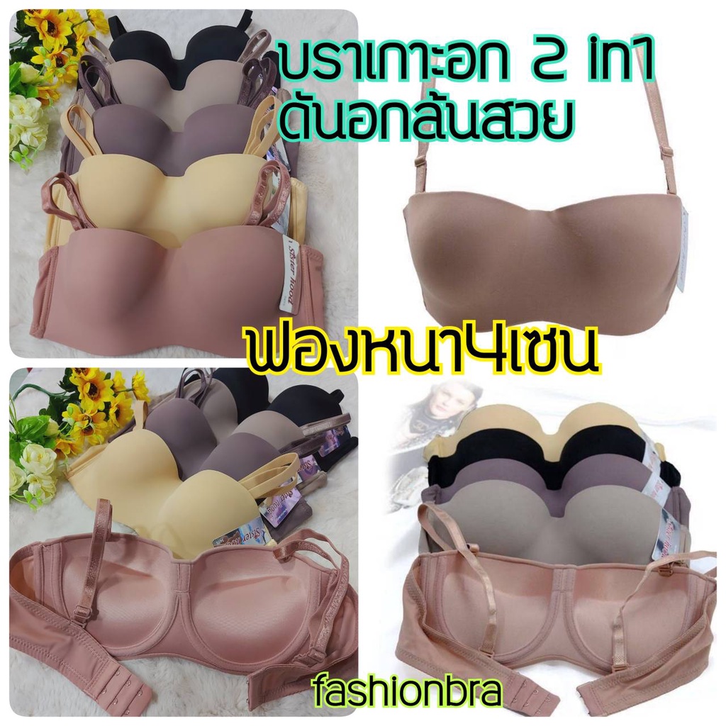 ชุดชั้นใน เสื้อใน sisterhood 9685 มีโครงดันทรง ทรงเกาะอก ฟองหนา 4 เซน อกดูมอกชิดทันที ไซส์ 32-36 รุ่นดูม ดูม#รุ่นขายดี#