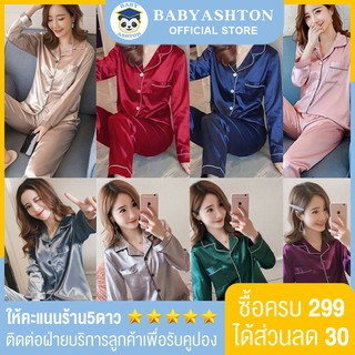 🔥ชุดนอนซาติน🔥M-3XL แขนยาว+ขายาว *ถูกที่สุดในShopee