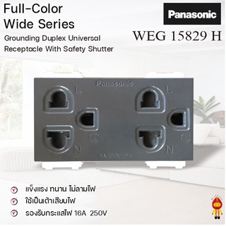 Panasonic เต้ารับกราวด์คู่ เสียบขากลมแบน แบบมีม่านนิรภัย รุ่น WEG 15829 H สีเทา