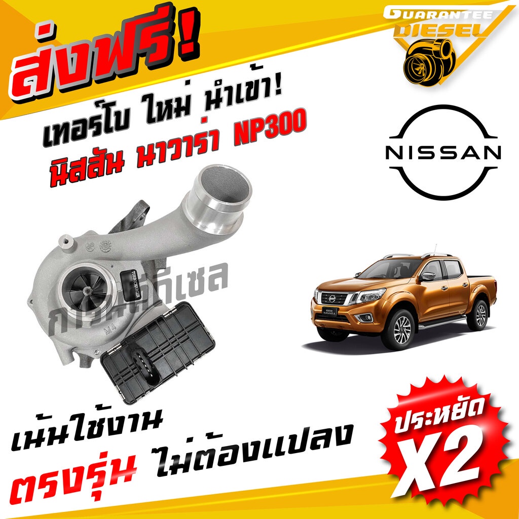 เทอร์โบ รถกระบะ เทอร์โบ นิสสัน NP300 Nissan NP300 Turbo ใหม่ นำเข้า ราคาประหยัด