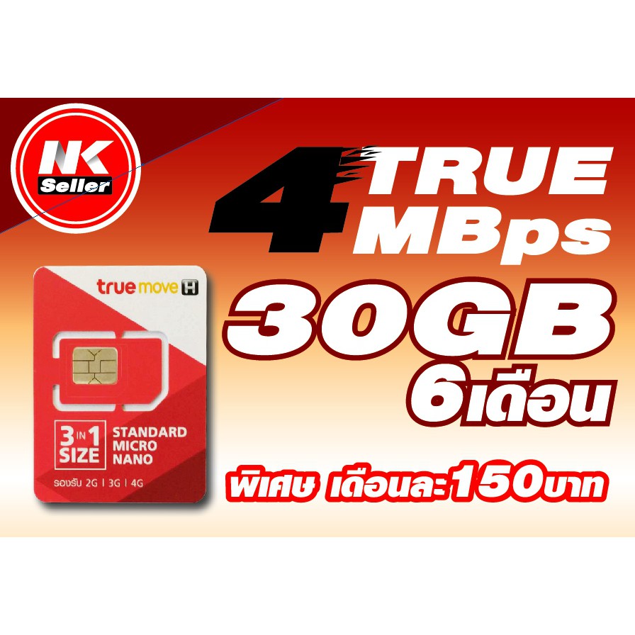 ซิมลูกเทพTRUE 4/4 Mbps 30GB ต่อเนื่อง 6 เดือน เดือนแรกใช้ฟรี!!!!
