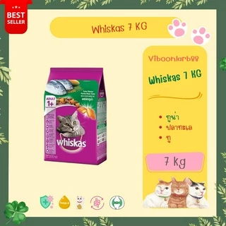 Whiskas อาหารแมว วิสกัส 7 กก. รสทูน่า รสปลาทะเล รสปลาทู อร่อย กลมกล่อม