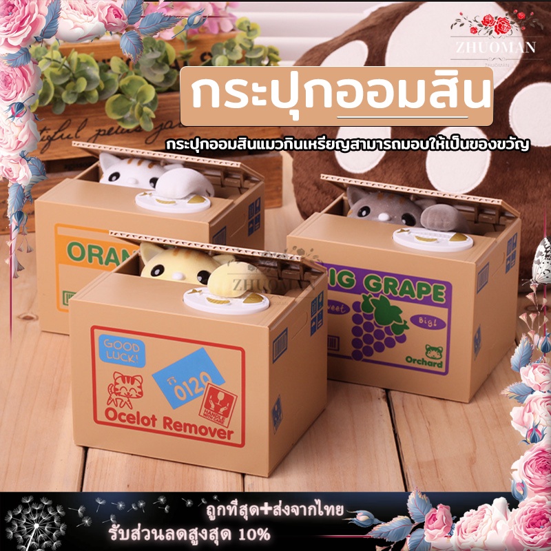 กระปุกออมสิน ออมสินแมว ราคาถูก แมวขโมยเหรียญ ใส่ถ่าน2ก้อน มีเสียง