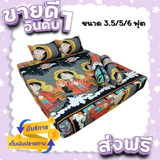 ชุดผ้าปูที่นอน ขนาด 3.5/5/6 ฟุต ผ้าปูลายวันพีช