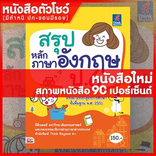 หนังสือป.6 สรุปหลักภาษาอังกฤษ ป.6 (9786162367137)