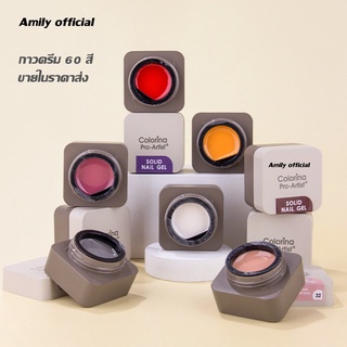 Amily ✨หลากสี สีทาเล็บเจล ยาทาเล็บ พาเลตต์กาวทาเล็บ สีเจลทาเล็บ ยาทาเล็บสีเจล  ยาทาเล็บเจลแข็ง DIY การออกแบบเล็บ