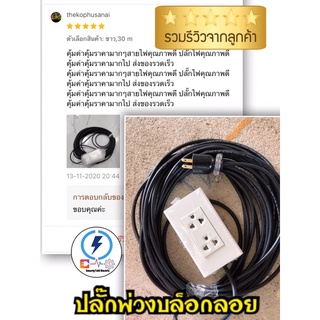 ปลั๊กพ่วง⚡️สายไฟยาว 📌10-20-30-40-50m 📌กล่องPVCอย่างดี ปลั๊กไฟ 3 ตา 2 ช่อง  PVC ⚡️อุปกรณ์ มอก⚙️