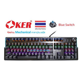 OKER จัดด่วน ⚡️FLASH SALE⚡️(ราคาพิเศษ) X200 Machanical Bule Switce คีย์บอร์ดเกมมิ่ง มีไฟ LED