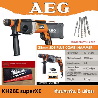 AEG KH28 SuperXE สว่านโรตารี่ 3ระบบ 1010 วัตต์ (ถอดเปลี่ยนหัวได้ เจาะไม้ ปูน เหล็ก แย๊ก ได้) ฟรี ผ้าเช็ดหน้า