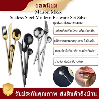 xiaomi maison maxx stailess steel modern flatware set silver-ชุดช้อนส้อมมีด