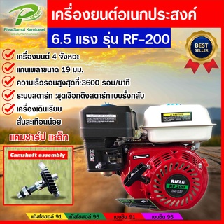 เครื่องยนต์เบนซิน 6.5 แรงม้า 4 จังหวะ เครื่องยนต์อเนกประสงค์ สตาร์ทง่าย แรงดี ประหยัดน้ำมัน มีรับประกัน