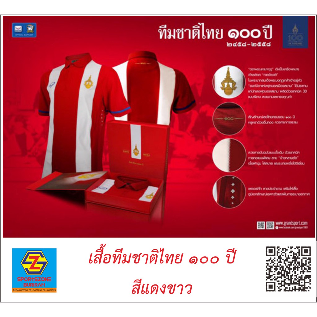 เสื้อทีมชาติไทย 100 ปี สีแดงขาว ของแท้