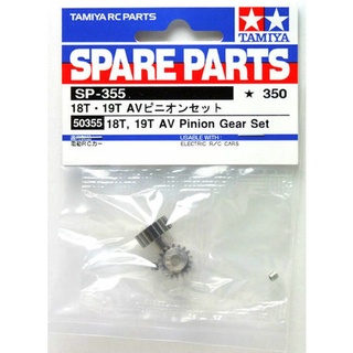 TAMIYA 50355 Rc Av Pinion Set 18/19T