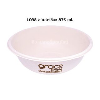 ชามชานอ้อย ถ้วยชานอ้อย 875 ml ชามภาชีวะ รุ่น L038 (50ใบ) Grace Simple