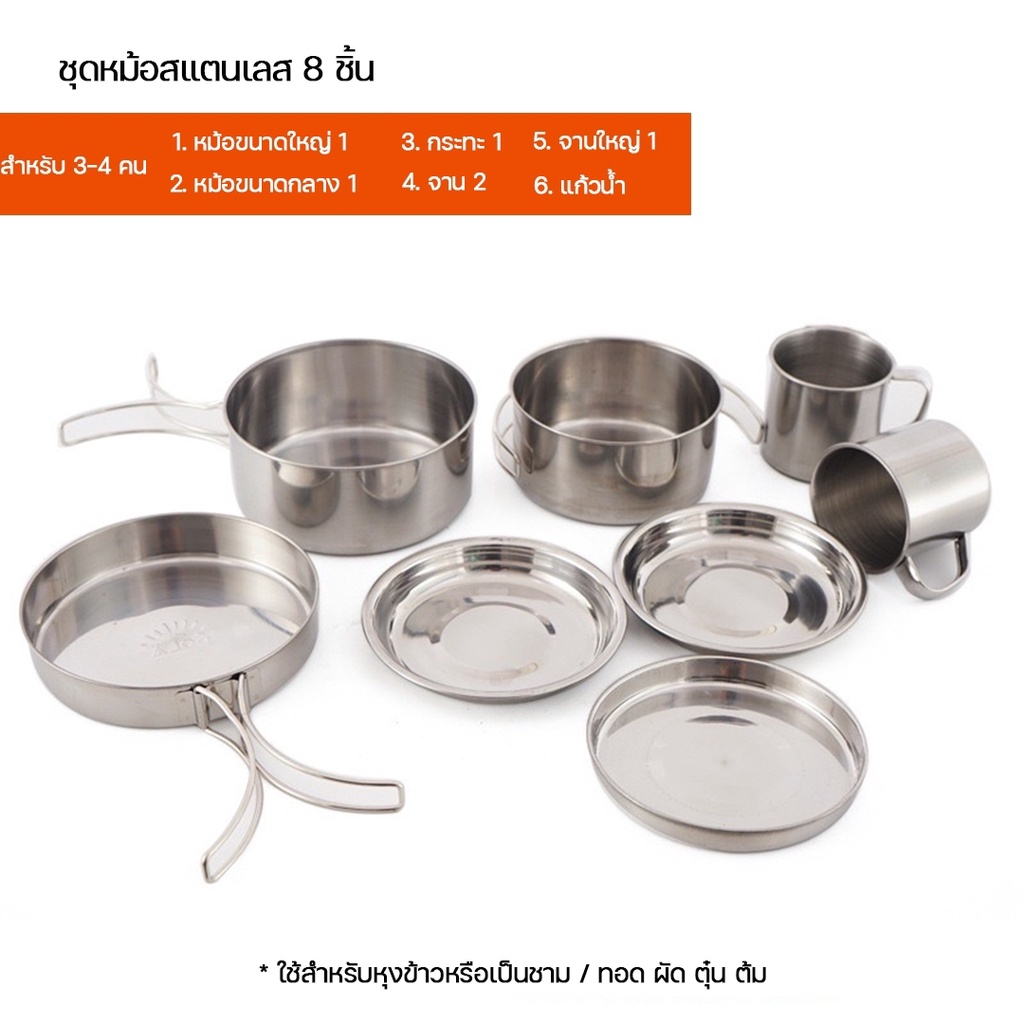 ชุดถ้วยชามสแตนเลส หม้อพกพา อุปกรณ์สำหรับเเคมปิ้ง เซ็ท 8 ชิ้น พร้อมถุงจัดเก็บ Yongthaihome