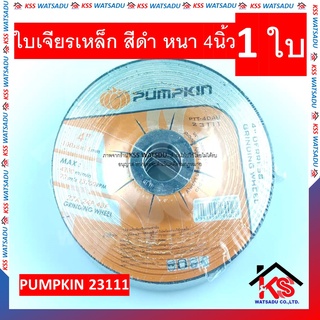 ใบเจียร เจียร ใบเจียรเหล็ก สีดำ ใบเจียรหนา 4 นิ้ว PUMPKIN PTT-4DAB 23111 (ราคาต่อ 1 ใบ)