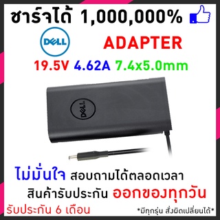 สายชาร์จโน๊ตบุ๊ค Dell 19.5V/4.62A 7.4*5.0mm Slim (Black) Latitude D430 E5400 อีกหลายรุ่น ประกัน 6 เดือน